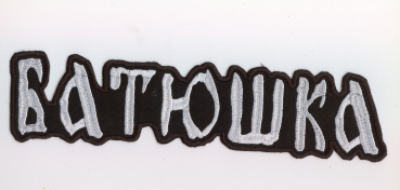 Bathuska - White Logo Backpatch