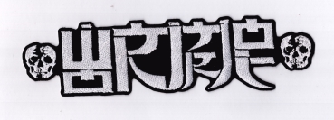 Wormrot - Weisses Logo Rückenaufnäher