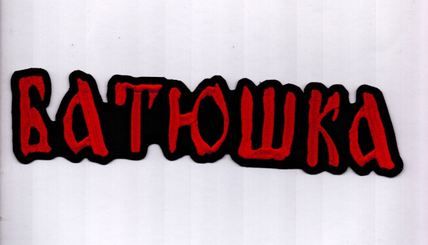 Bathuska - Rotes Logo Rückenaufnäher