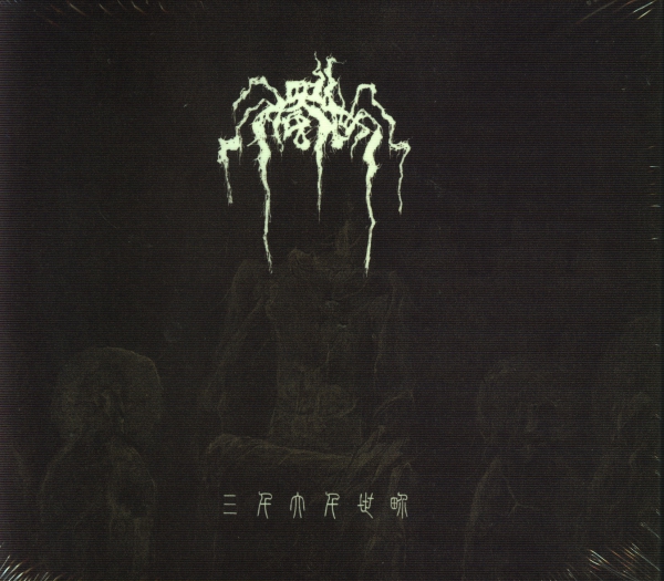 浊世-The Mortal World - 三千大千世界-SanQianDaQianShiJie CD Digipak